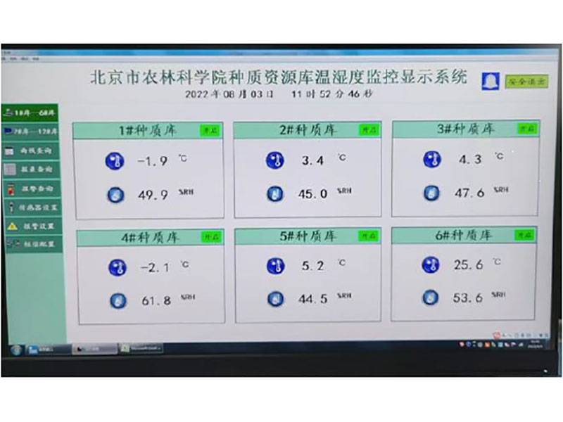 種質(zhì)資源庫